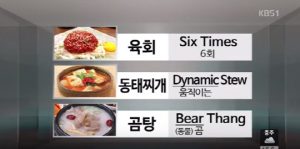 Korean Menu Translation