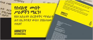 Amharic typesetting