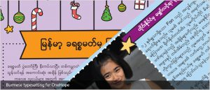 Burmese typesetting