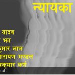 Nepali typesetting