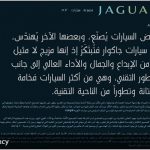 Arabic typesetting for Jaguar cars