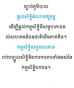 cambodian text