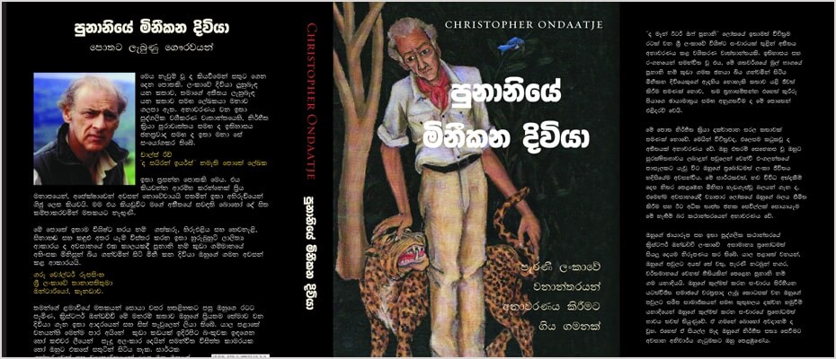 Sinhala typesetting